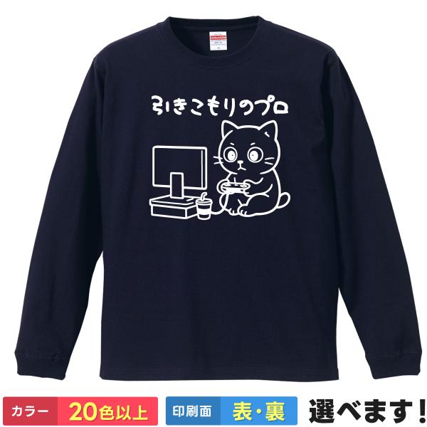 おもしろTシャツ 引きこもりのプロ 無地 メンズ レディース キッズ  イラスト 引きこもりTシャツ...