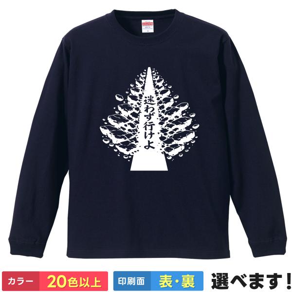 おもしろ Tシャツ 迷わず行けよ メンズ レディース プロレス 格闘技 闘魂 名言 セリフ パロディ...