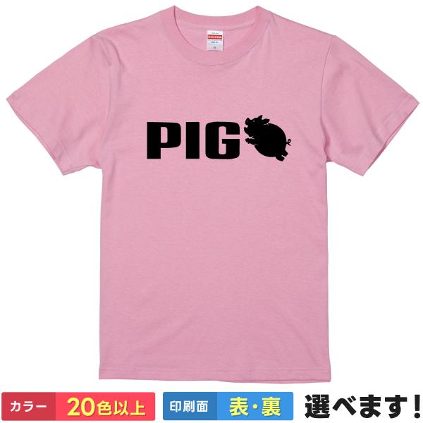 PIG 豚 おもしろ Tシャツ メンズ レディース パロディ 動物 ブタ ぶた ロゴ 大きいサイズ ...