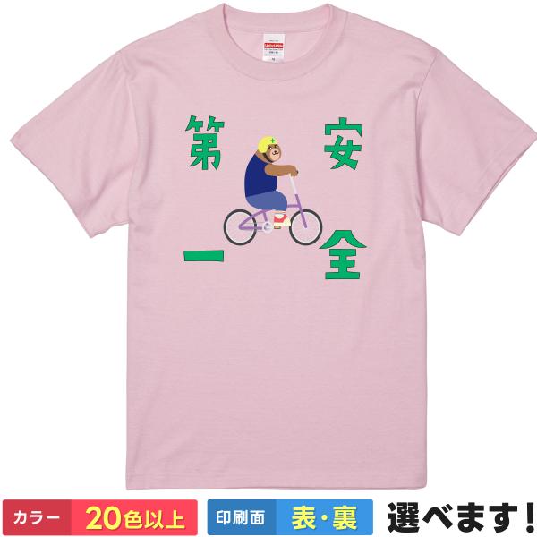 おもしろTシャツ 安全第一 無地 メンズ レディース 熊Tシャツ 現場ねこ クマTシャツ