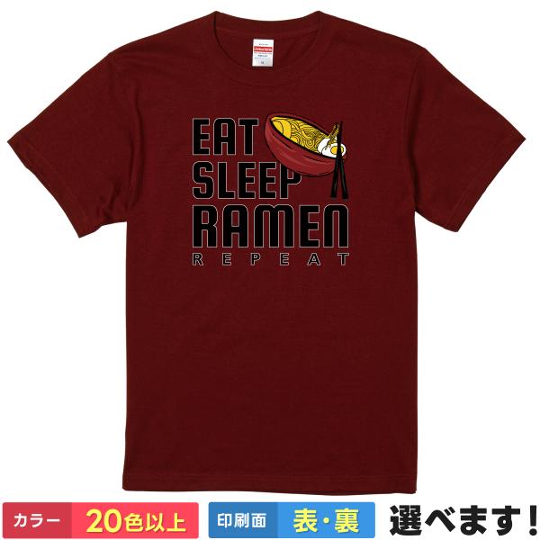 おもしろTシャツ  食べる 寝る ラーメン リピート メンズ レディース ラーメンTシャツ