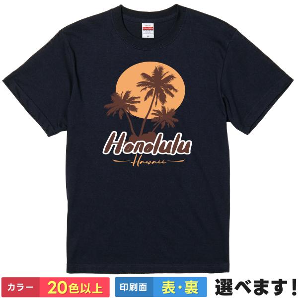 おもしろTシャツ ホノルル  メンズ レディース ホノルルTシャツ ハワイTシャツ Hawaii H...