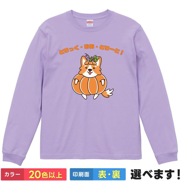 おもしろTシャツ トリックオアトリート  メンズ レディース キッズ  イラスト コーギーTシャツ ...