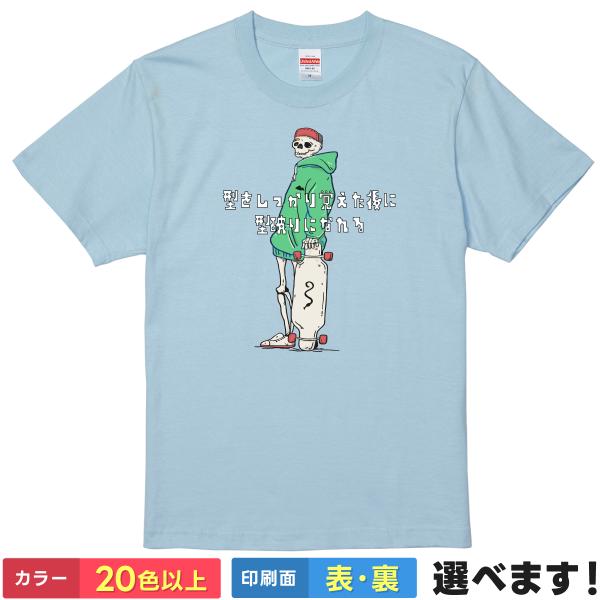 おもしろTシャツ 型をしっかり覚えた後に型破りになれる  メンズ レディース キッズ  イラスト ス...
