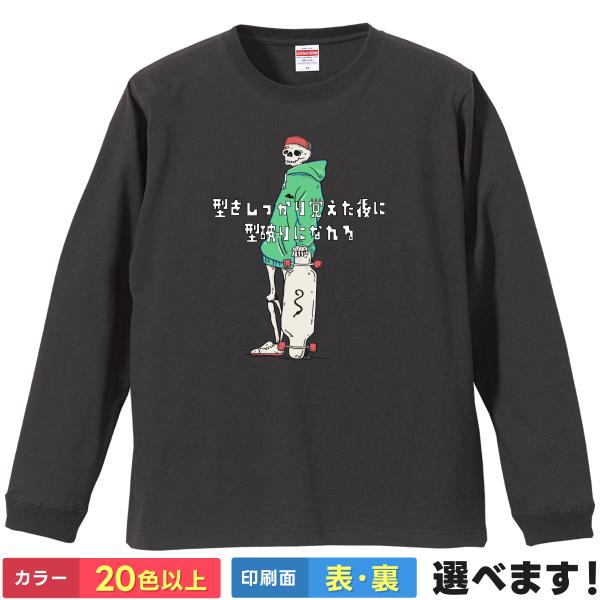おもしろTシャツ 型をしっかり覚えた後に型破りになれる  メンズ レディース キッズ  イラスト ス...