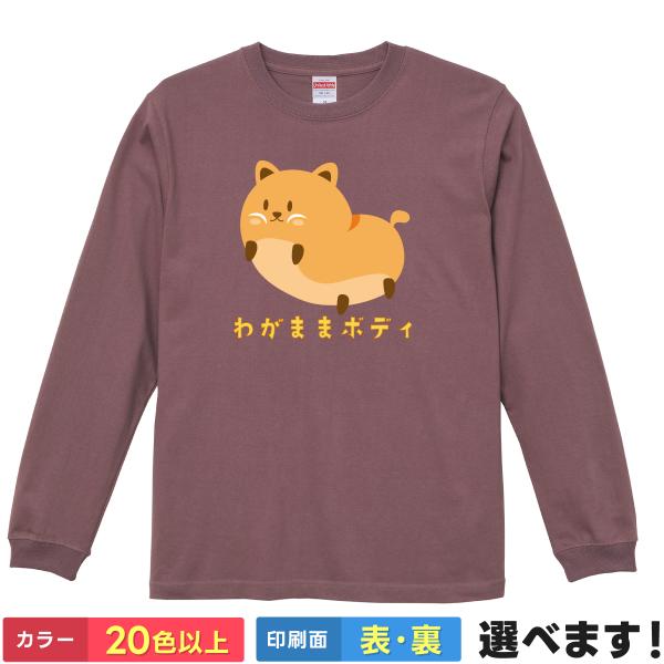 おもしろTシャツ わがままボディ  メンズ レディース キッズ  イラスト わがままボディTシャツ
