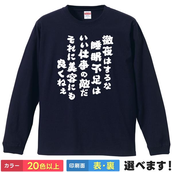 おもしろTシャツ 徹夜はするな 睡眠不足はいい仕事の敵だ それに美容にも良くねぇ 名言 紅の豚