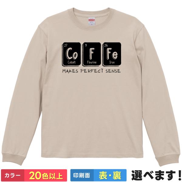 おもしろTシャツ Coffee Makes Perfect Sense コーヒーTシャツ 元素記号