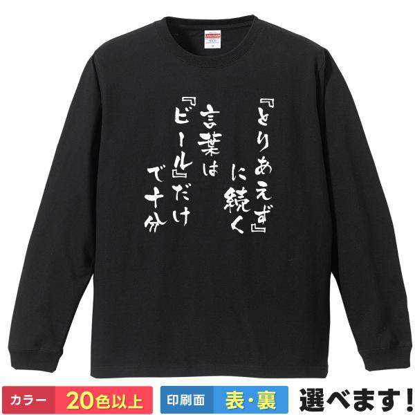 おもしろTシャツ とりあえずに続く言葉はビールだけで十分 メンズ レディース プレゼント 名言
