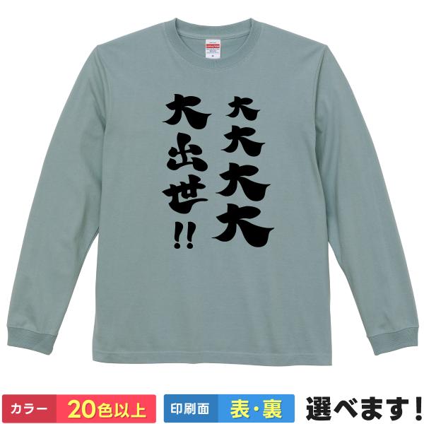 おもしろTシャツ 大大大大大出世 ネタTシャツ メンズ レディース ネットミーム