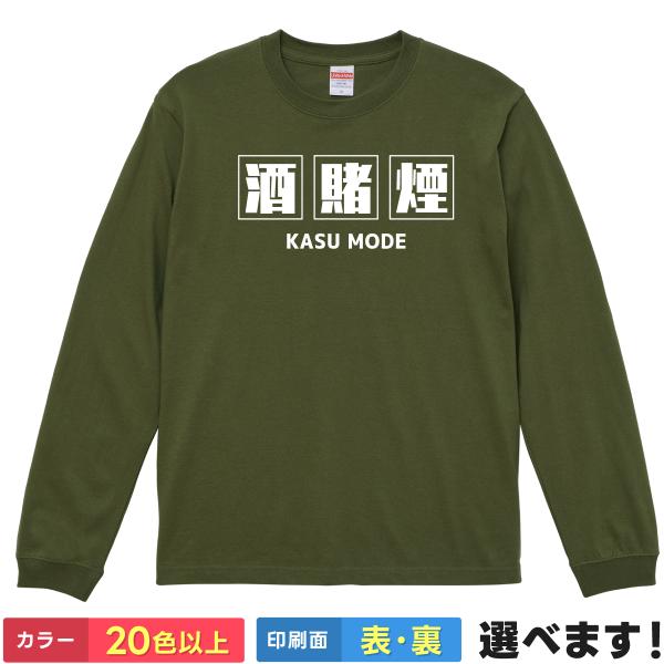 おもしろTシャツ 酒 賭 煙  メンズ レディース プレゼント 無地 Tシャツ kasu mode