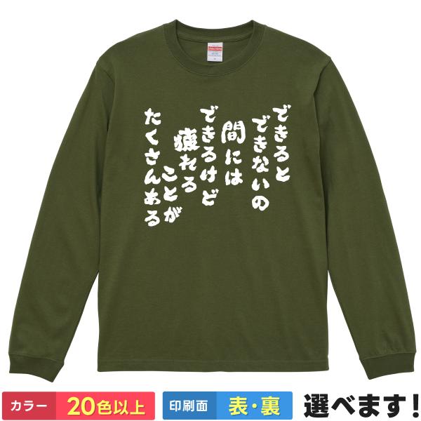おもしろTシャツ できるとできないの間にはできるけど疲れることがある メンズ レディース プレゼント