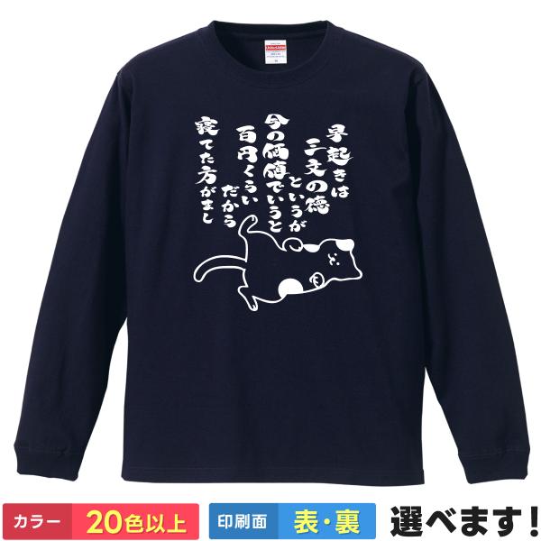おもしろTシャツ 早起きは三文の徳というが今の価値でいうと百円くらいだから寝てた方がまし  メンズ ...