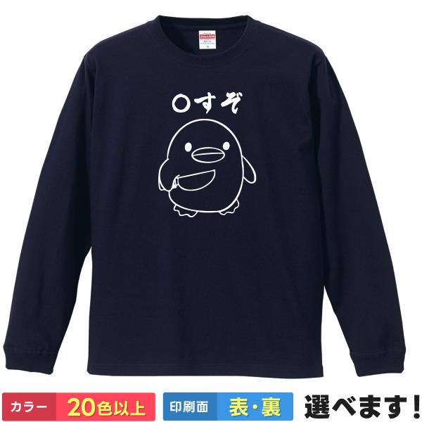 おもしろTシャツ 〇すぞ ひよこ メンズ レディース プレゼント ネタTシャツ