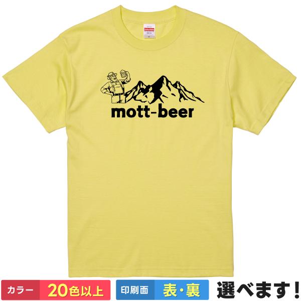 おもしろTシャツ もっとビール メンズ レディース プレゼント 半袖  お酒 パロディネタ