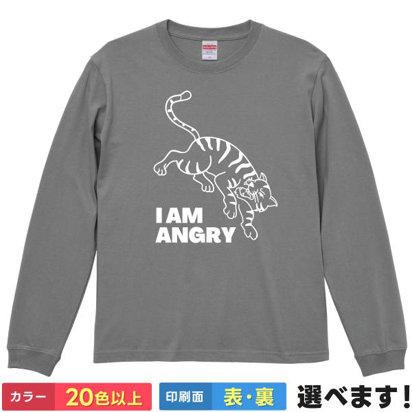 おもしろTシャツ I AM ANGRY メンズ レディース プレゼント 無地 トラ 虎Tシャツ