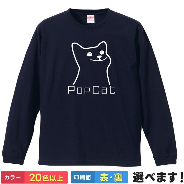おもしろTシャツ 猫ミーム pop-cat  メンズ レディース プレゼント 無地 Tシャツ