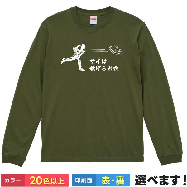 おもしろTシャツ サイは投げられた ネタTシャツ メンズ レディース プレゼント ネタ