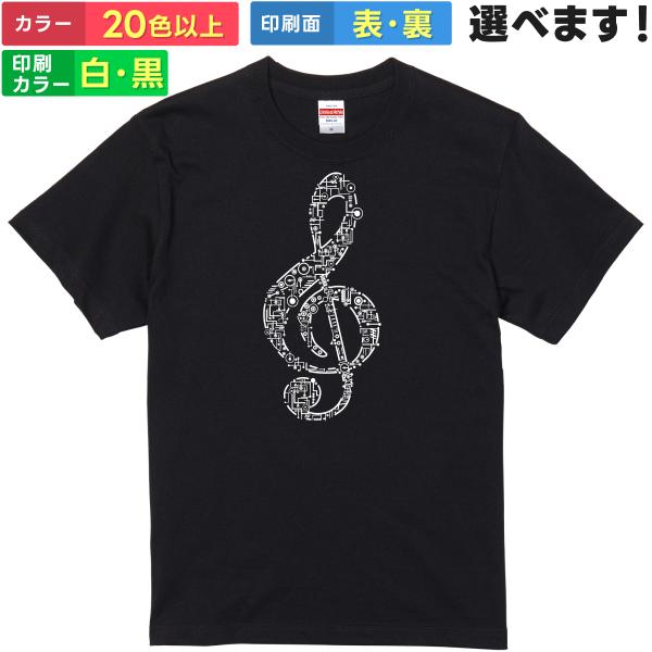 エレクトリカルト音記号 おもしろTシャツ 無地 メンズ レディース キッズ 半袖Tシャツ デザインT...