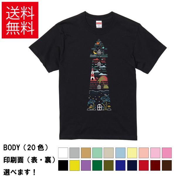 おもしろTシャツ ライトハウス 展望台 灯台 無地 メンズ レディース キッズ 半袖Tシャツ デザイ...