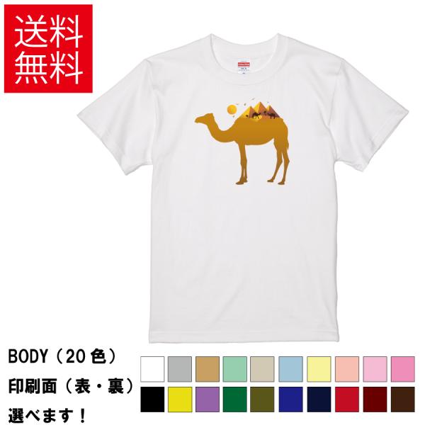 おもしろTシャツ ラクダ キャメル 砂漠 無地 メンズ レディース キッズ 半袖Tシャツ デザインT...