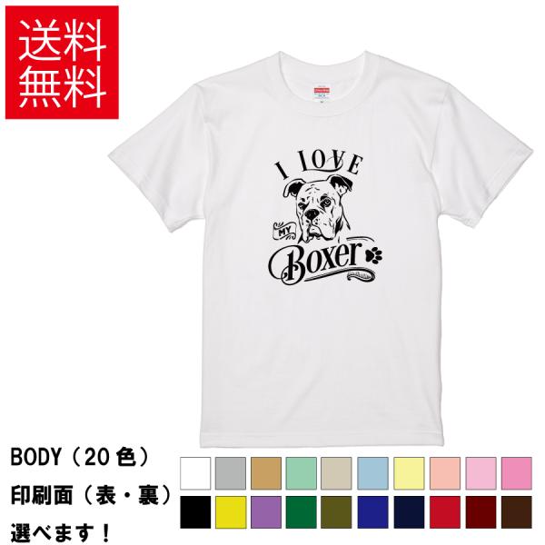 おもしろTシャツ 私は私のボクサーが好き　無地 メンズ レディース キッズ 半袖Tシャツ デザインT...