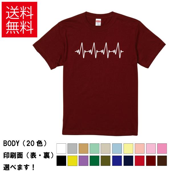 おもしろTシャツ ハートビート 無地 メンズ レディース キッズ 半袖Tシャツ デザインTシャツ イ...