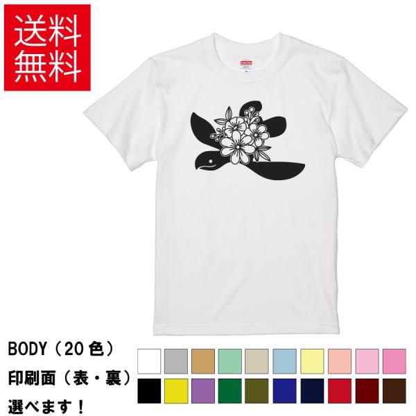 おもしろTシャツ フラワータートル 無地 メンズ レディース キッズ 半袖Tシャツ デザインTシャツ...