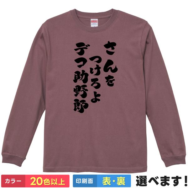 おもしろTシャツ さんをつけろよデコ助野郎 メンズ レディース プレゼント 無地 金田 AKIRA