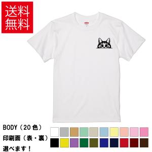 おもしろTシャツ  覗く猫 のぞくネコ 無地 メンズ レディース キッズ  イラスト 選べる豊富なカ...