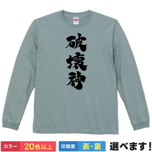 おもしろTシャツ 破壊神 メンズ レディース プレゼント 無地 壊す 不器用