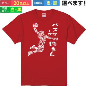 バスケットボール選手1 おもしろTシャツ 無地 メンズ レディース キッズ 半袖Tシャツ 雑貨 ギフ...