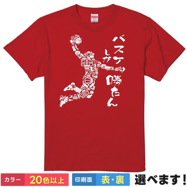 おもしろTシャツ バスケしか勝たん メンズ レディース プレゼント 無地 バスケットボール