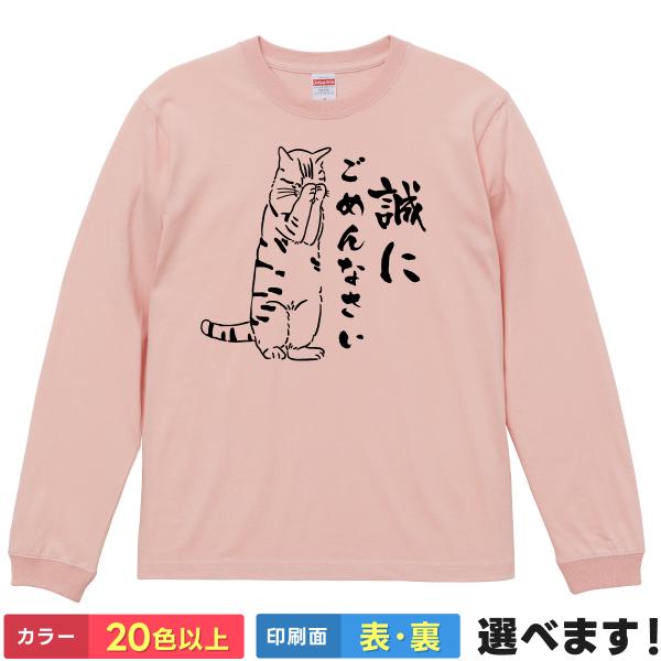 おもしろTシャツ 誠にごめんなさい メンズ レディース プレゼント 無地 猫 にゃんこ