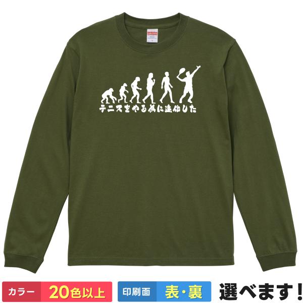 おもしろTシャツ テニスをやる為に進化した メンズ レディース プレゼント テニスTシャツ 庭球 テ...