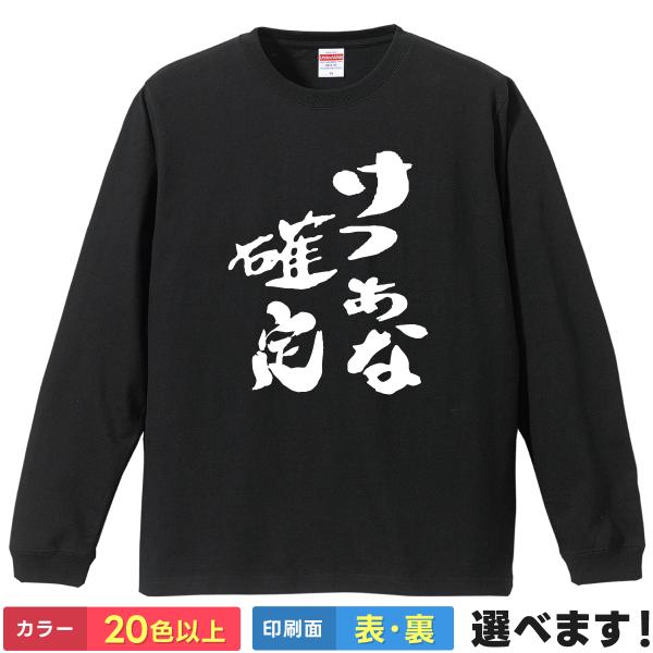 おもしろTシャツ けつあな確定 無地 メンズ レディース  ネタ 坂本 ケツ穴 ネットスラング