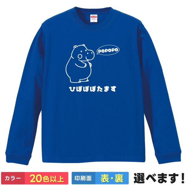 おもしろTシャツ ひぽぽぽたます カバ  レディース プレゼント 無地 動物 メンズ カバTシャツ