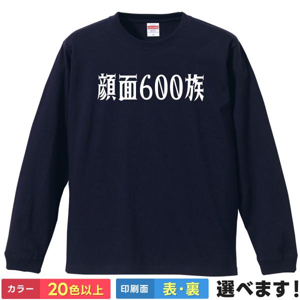 おもしろTシャツ 顔面600族 メンズ レディース プレゼントTシャツ ロングスリーブ ポケモン イ...