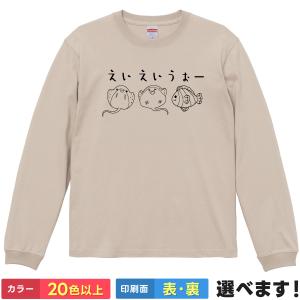 おもしろTシャツ えいえいうぉー メンズ レディ...の商品画像
