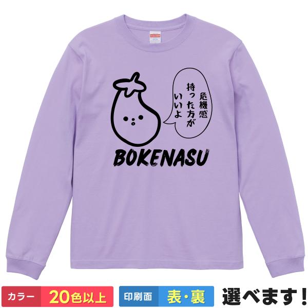 おもしろTシャツ ボケナス メンズ レディース プレゼントTシャツ バックプリント 危機感持ったほう...