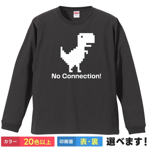 おもしろTシャツ No connection メンズ レディース バックプリント ウケねらい ロング...