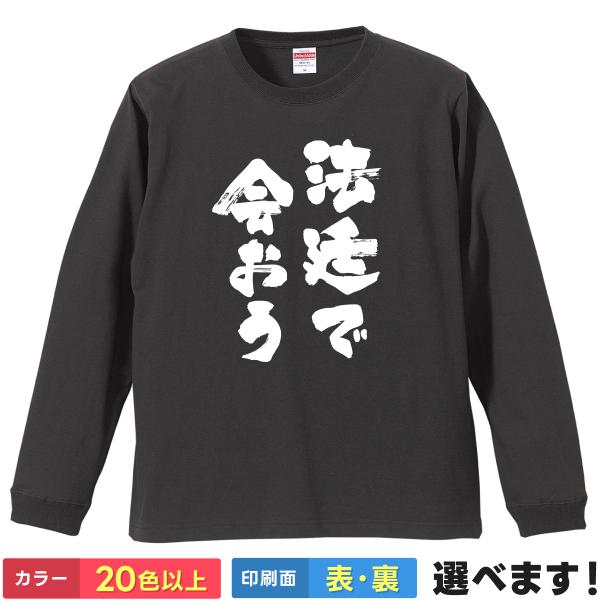 おもしろTシャツ 法廷で会おう メンズ レディース ネタTシャツ 裁判