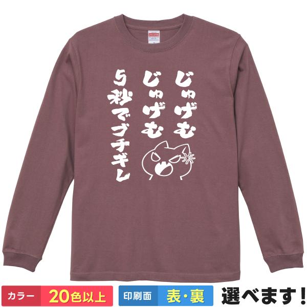おもしろTシャツ じゅげむじゅげむ5秒でブチギレ メンズ レディース 大きいサイズ 小さいサイズ