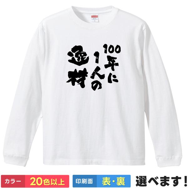 おもしろTシャツ 100年に一人の逸材 メンズ レディース ネタTシャツ 棚橋