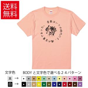 音楽はいつの時代にも、魂の言葉であった。 おもしろTシャツ  無地 メンズ レディース キッズ  イラスト 選べる豊富なカラー ミュージック 歌 歌唱