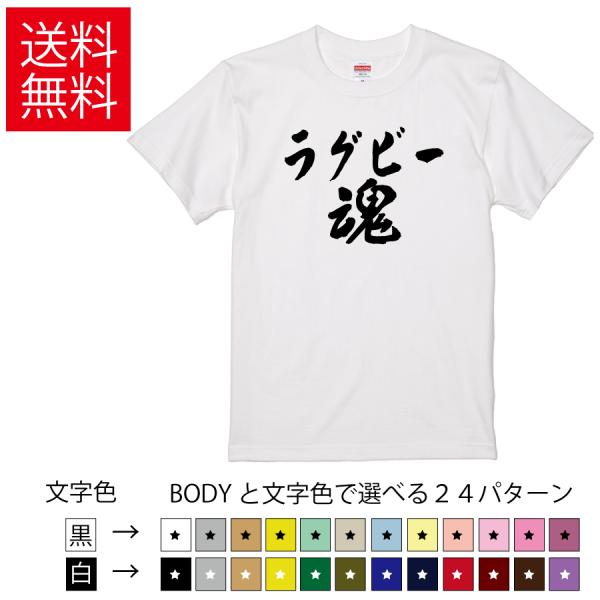 ラグビー魂 おもしろTシャツ 無地 メンズ レディース キッズ 半袖Tシャツ トレーニングウェア ギ...