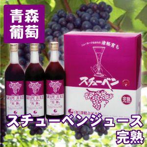 送料無料 青森県産 完熟 スチューベン ジュース(720ml 3本セット)　ブドウ ぶどう 葡萄 フルーツ デザート 贈り物 プレゼント ギフト お見舞い 産地直送｜4kijp