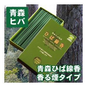 青森 ヒバ ひば 線香 香る煙タイプ 110g 青森ひば 青森ヒバ油 青森ヒバ商品 青森ひば油 ヒバ...