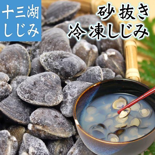 送料無料　青森県十三湖産 天然ヤマトしじみ (砂抜き冷凍) 中粒 1kg　しじみ汁  しじみスープ ...