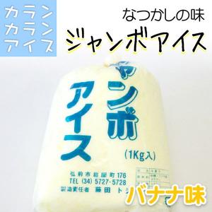 カランカランアイス  ジャンボ ( バナナ 味 800g) ババヘラ ババヘラ アイス アイスクリン アイスアイスクリーム業務用 アイスクリームギフト｜4kijp